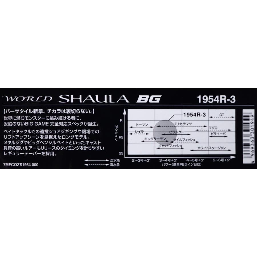 シマノ（SHIMANO） 20WORLD SHAULA BG ワールドシャウラBG 1954R-3