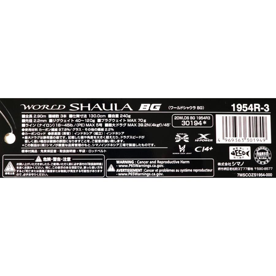 シマノ（SHIMANO） 20WORLD SHAULA BG ワールドシャウラBG 1954R-3