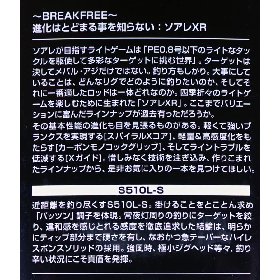 SOAREソアレ XR S510L-S