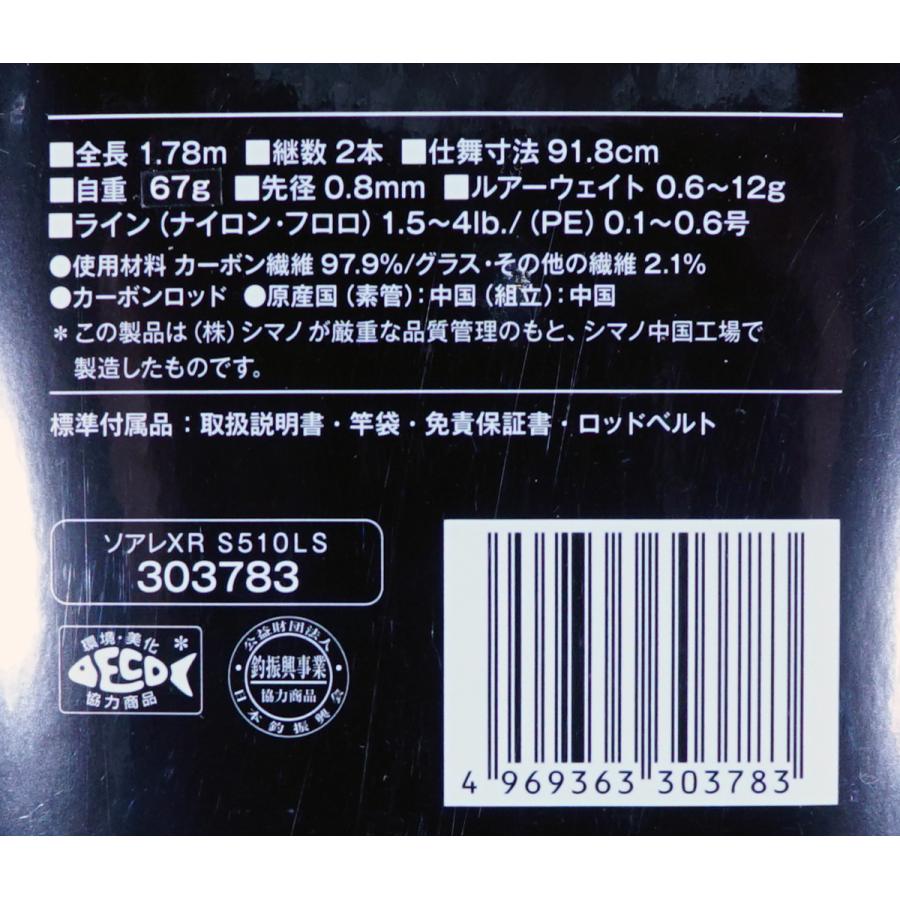 SOAREソアレ XR S510L-S