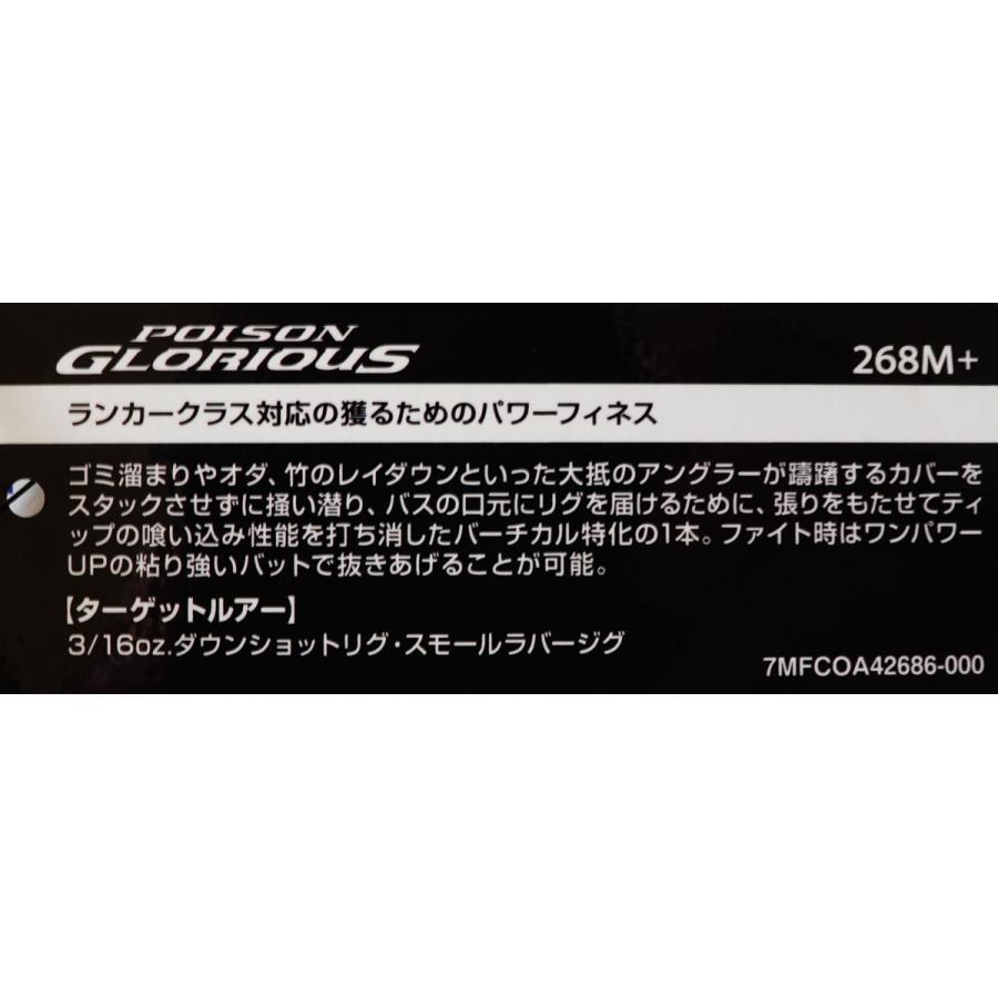 ポイズングロリアス268M＋ シマノ（SHIMANO） 21POISON GLORIOUS ポイズングロリアス 268M+