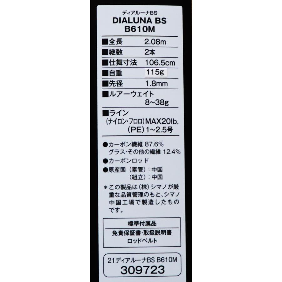 シマノ（SHIMANO） 21ディアルーナ DIALUNA BS B610M : フィッシングK