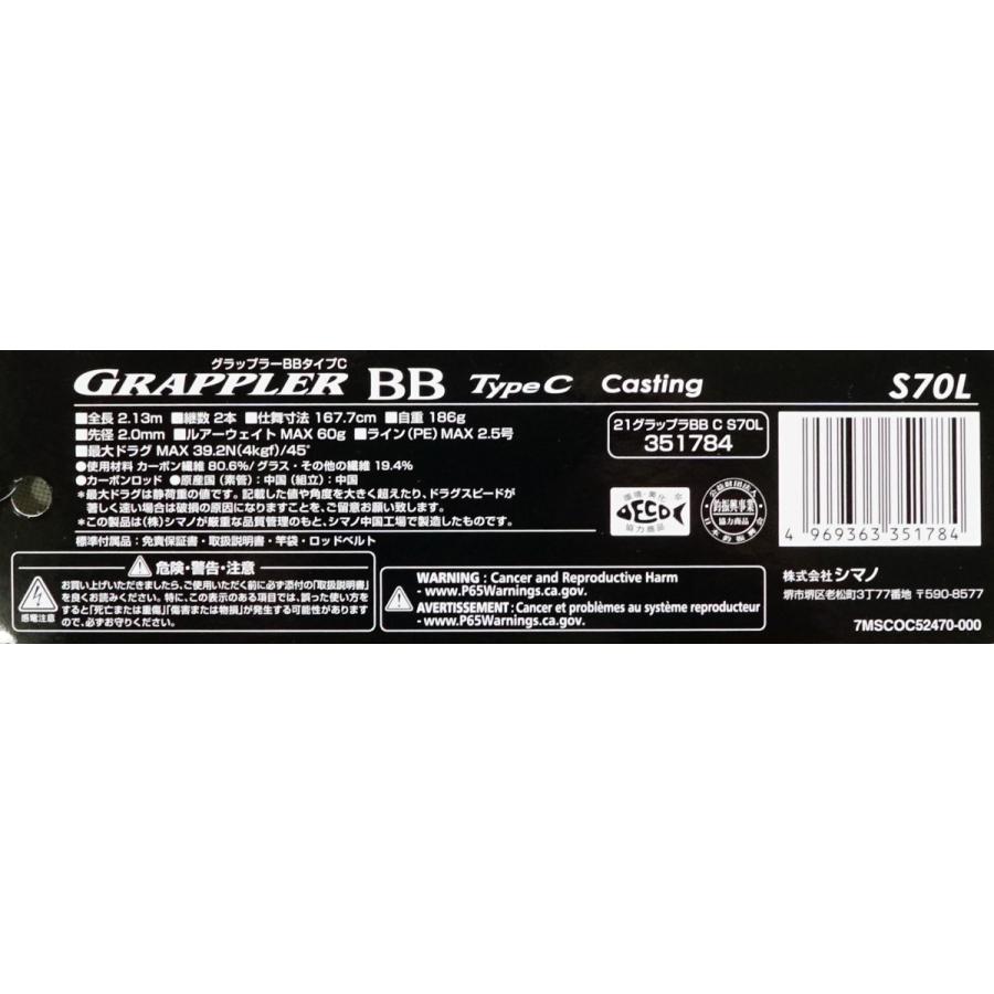 シマノ（SHIMANO） 21 GRAPPLER グラップラー BB タイプ C S70L