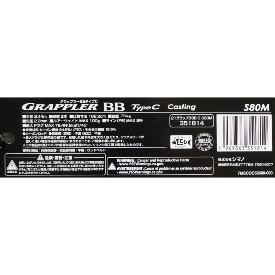シマノ（SHIMANO） 21 GRAPPLER グラップラー BB タイプ C S80M
