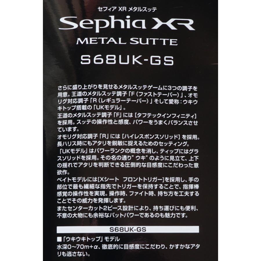 シマノ（SHIMANO） セフィア XR メタルスッテ S68UK-GS : フィッシング