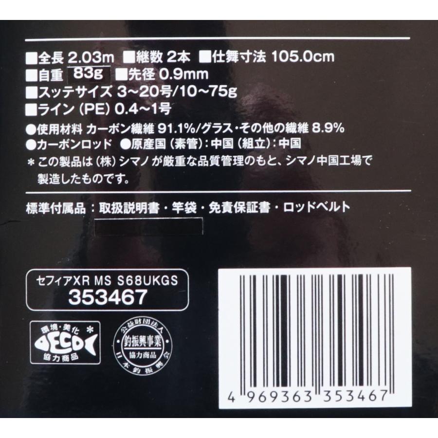 シマノ（SHIMANO） セフィア XR メタルスッテ S68UK-GS : フィッシング
