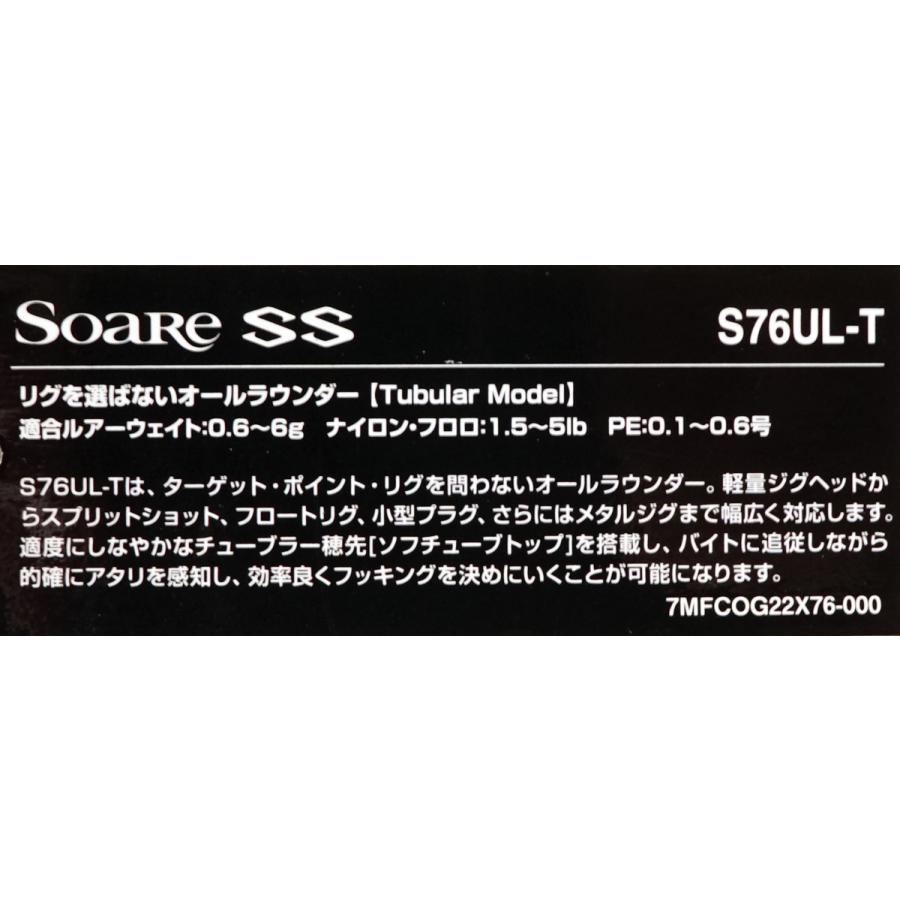 シマノ（SHIMANO） 22 ソアレ SOARE SS S76UL-T : フィッシングK