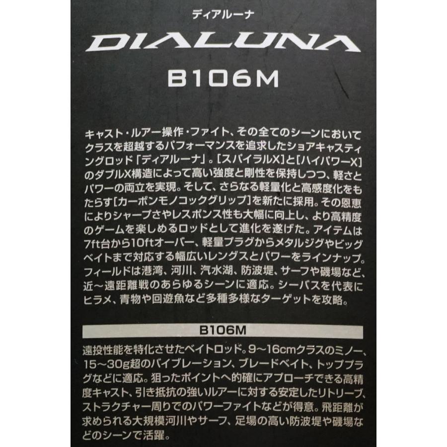 シマノ（SHIMANO） 23ディアルーナ DIALUNA B106M : フィッシングK