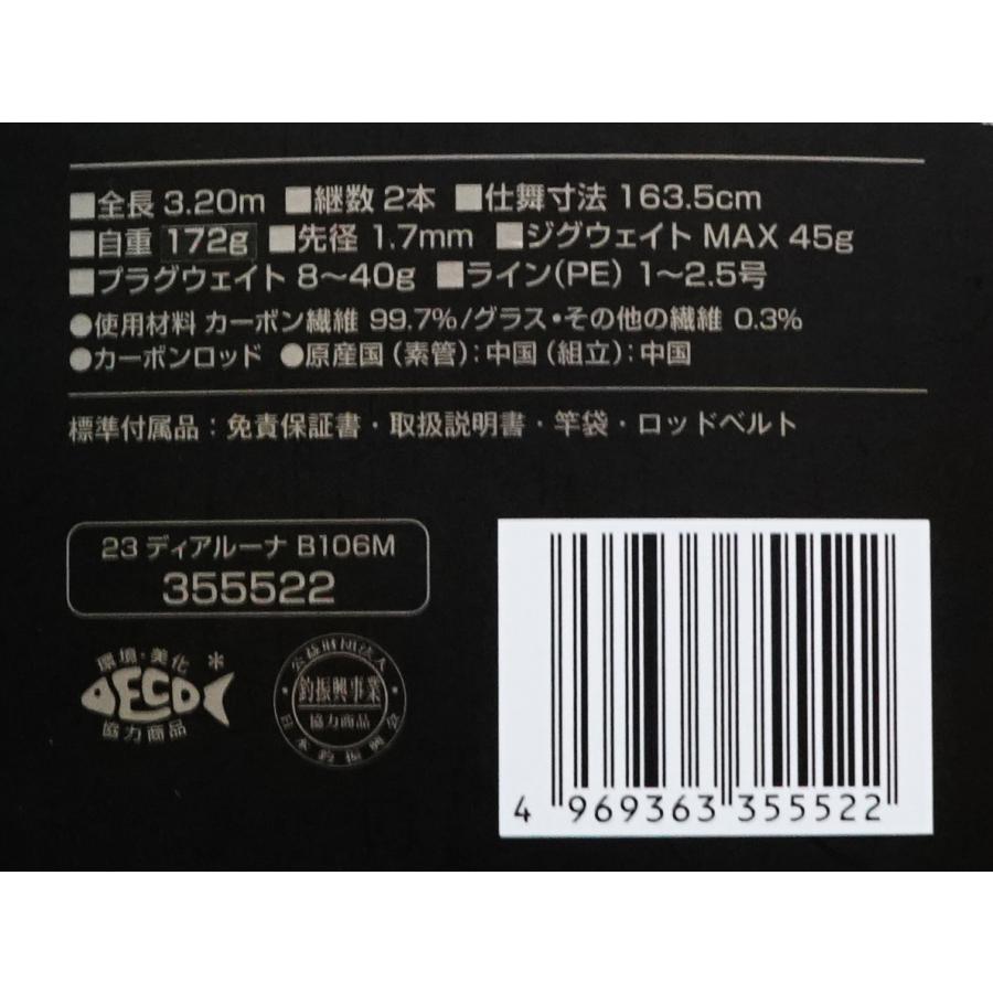 シマノ（SHIMANO） 23ディアルーナ DIALUNA B106M : フィッシングK