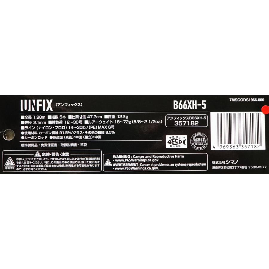 シマノ（SHIMANO） UNFIX アンフィックス B66XH-5 : フィッシングK
