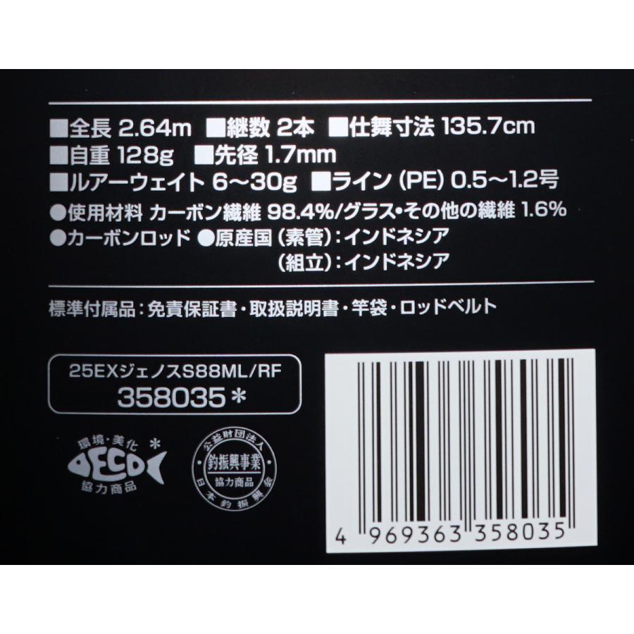 シマノ（SHIMANO） 25エクスセンス EXSENCE GENOS S88ML/RF