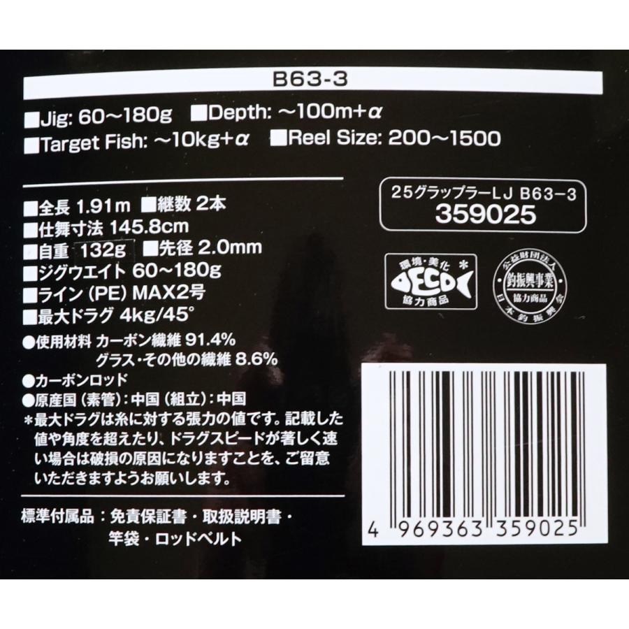 シマノ（SHIMANO） 25 グラップラー GRAPPLER LJ B63-3 : フィッシング