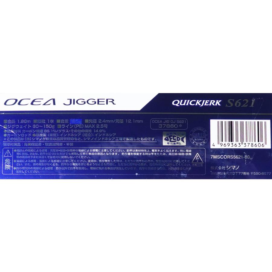 シマノ 16 OCEA JIGGER オシアジガー クイックジャーク S621 シマノ 16 OCEA JIGGER オシアジガー クイックジャーク S621