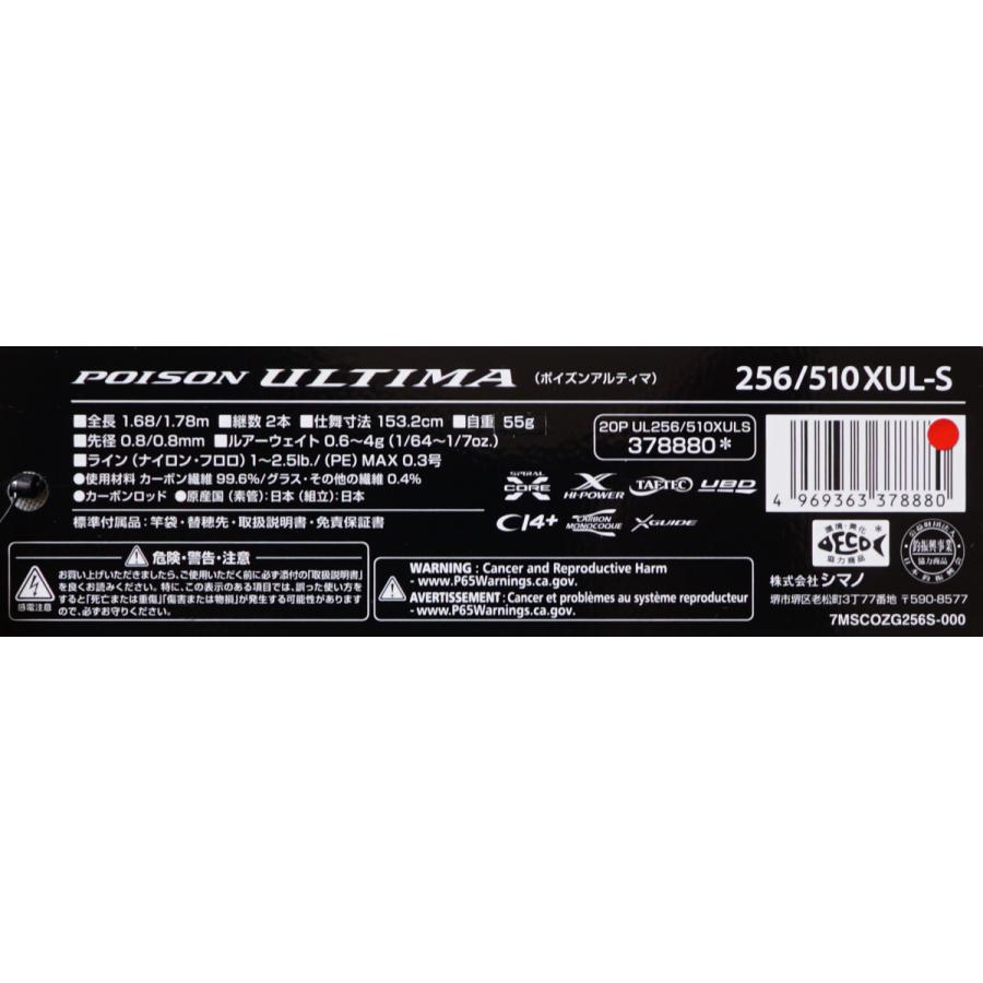 シマノ（SHIMANO） 20POISON ULTIMA ポイズンアルティマ 256/510XUL-S