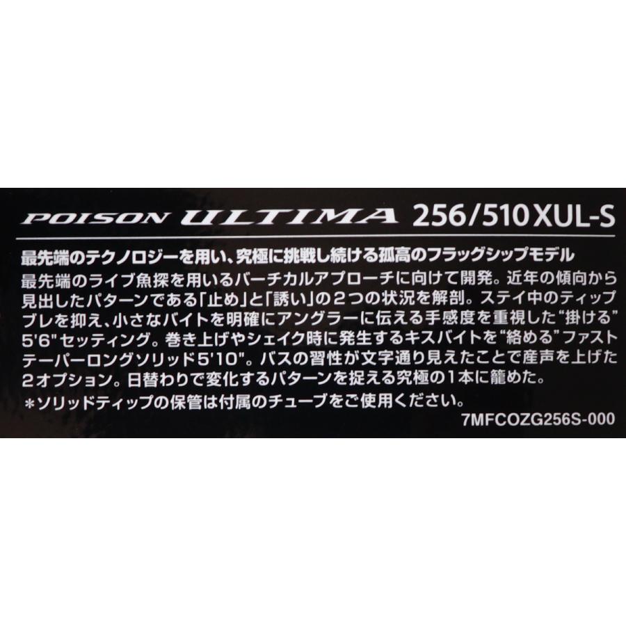 シマノ（SHIMANO） 20POISON ULTIMA ポイズンアルティマ 256/510XUL-S