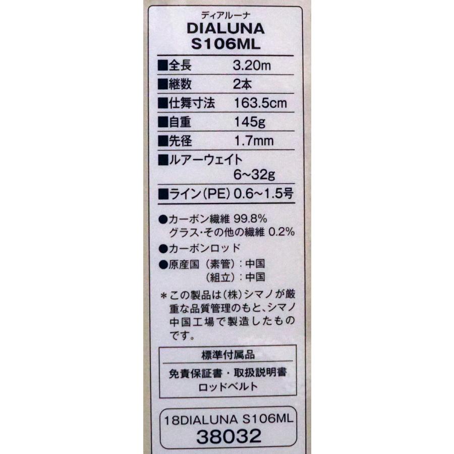 18ディアルーナ DIALUNA S106ML｜fishingk｜04