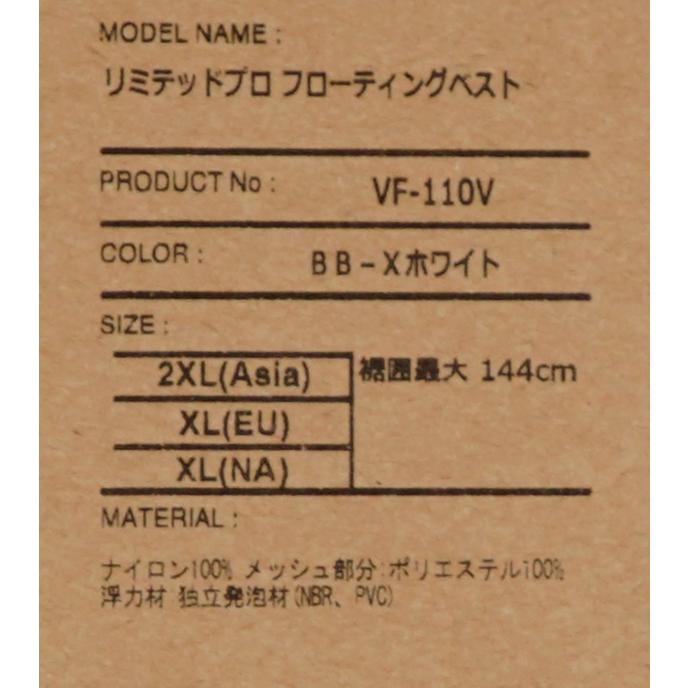 シマノ VF-110V BB-X ホワイト 2XLサイズ リミテッドプロ シマノ VF-110V BB-X ホワイト 2XLサイズ リミテッドプロ