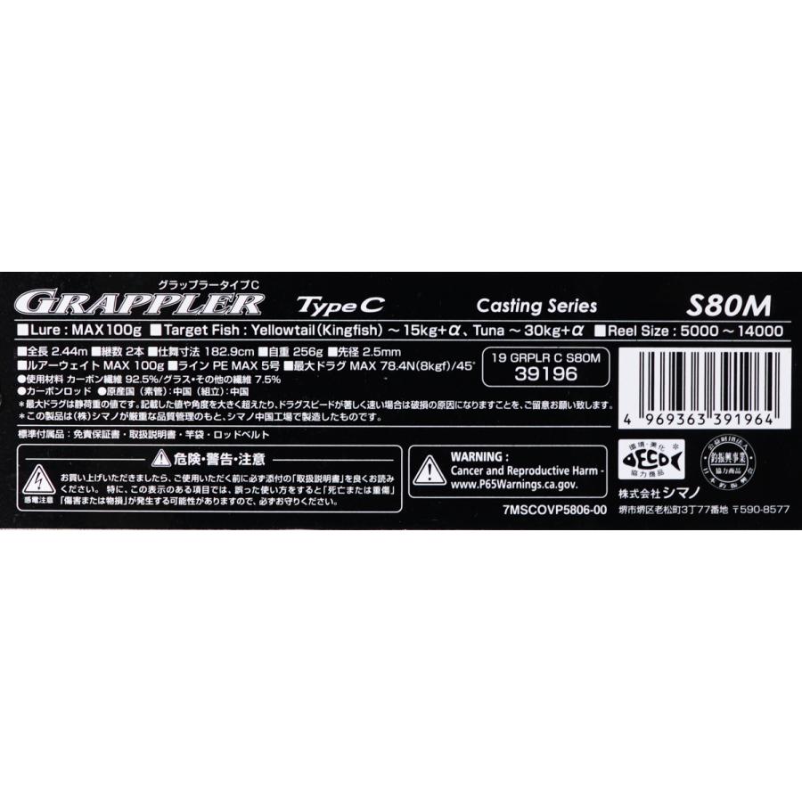 シマノ（SHIMANO） 19グラップラー GRAPLER type C S80M