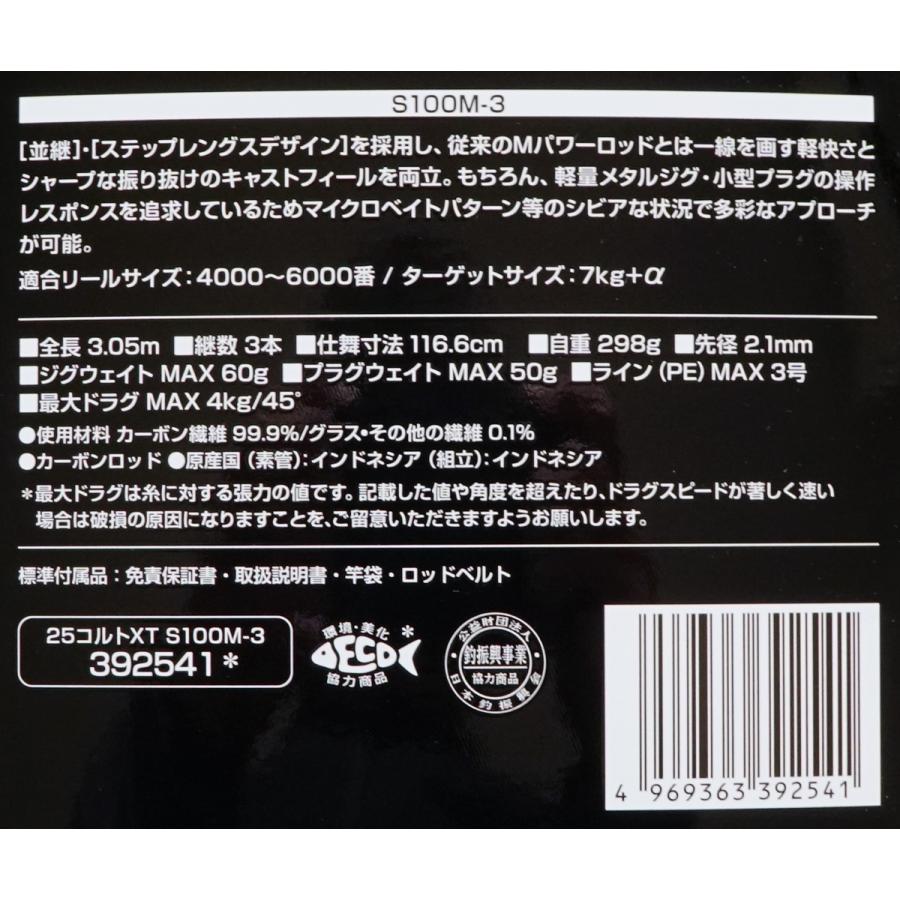 【即日発送】19 コルトスナイパー XTUNE S100M 3/25のみ発送不可 4969363392541.jpg