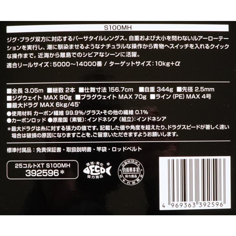 シマノ（SHIMANO） 25コルトスナイパーCOLTSNIPER XTUNE S100MH