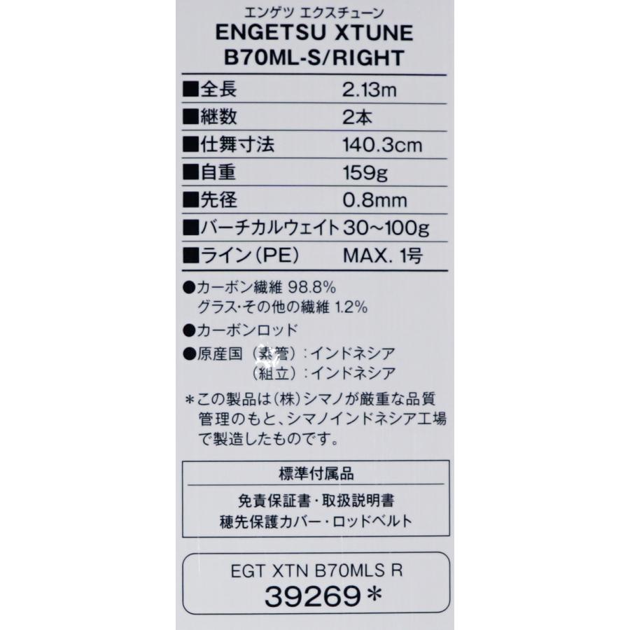 シマノ（SHIMANO） 19炎月エクスチューン B70ML−S／ 右巻き