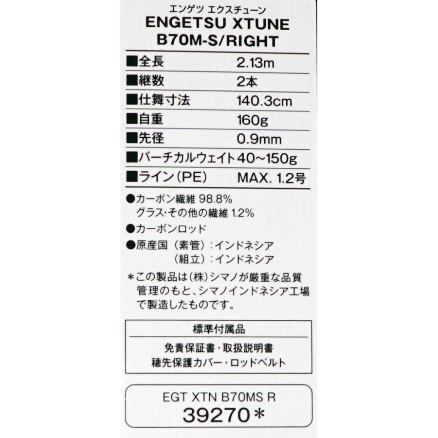 シマノ 19炎月エクスチューン B70M−S/ 右巻き仕様 シマノ 19炎月エクスチューン B70M−S/ 右巻き仕様