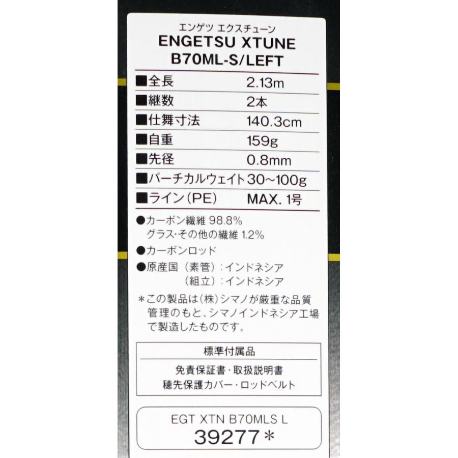 シマノ（SHIMANO） 19炎月エクスチューン B70ML−S／ 左巻き 