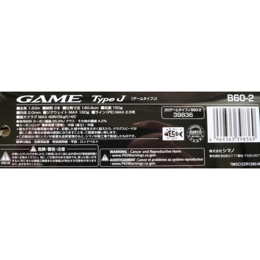 シマノ（SHIMANO） 20GAME TYPE ゲーム タイプ J B60-2 : フィッシング