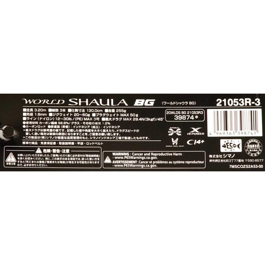 シマノ（SHIMANO） 20WORLD SHAULA BG ワールドシャウラBG 21053R-3