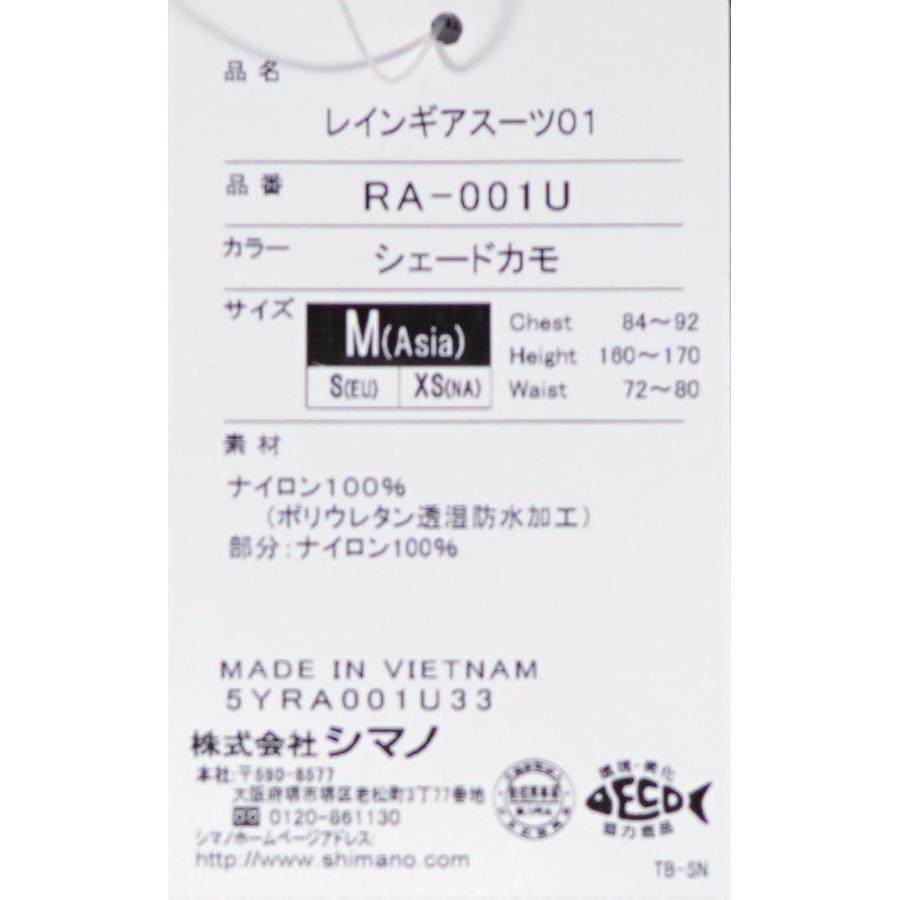 シマノ RA-001U シェードカモ Mサイズ レインギアスーツ01 シマノ RA-001U シェードカモ Mサイズ レインギアスーツ01