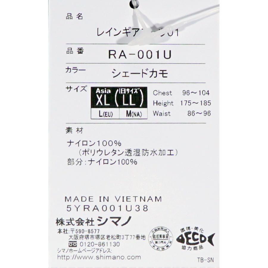 シマノ RA-001U シェードカモ XLサイズ レインギアスーツ01【50％OFF】｜fishingk｜05