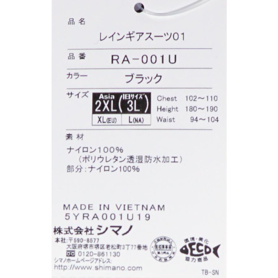 シマノ RA-001U ブラック 2XLサイズ レインギアスーツ01【50％OFF】｜fishingk｜05