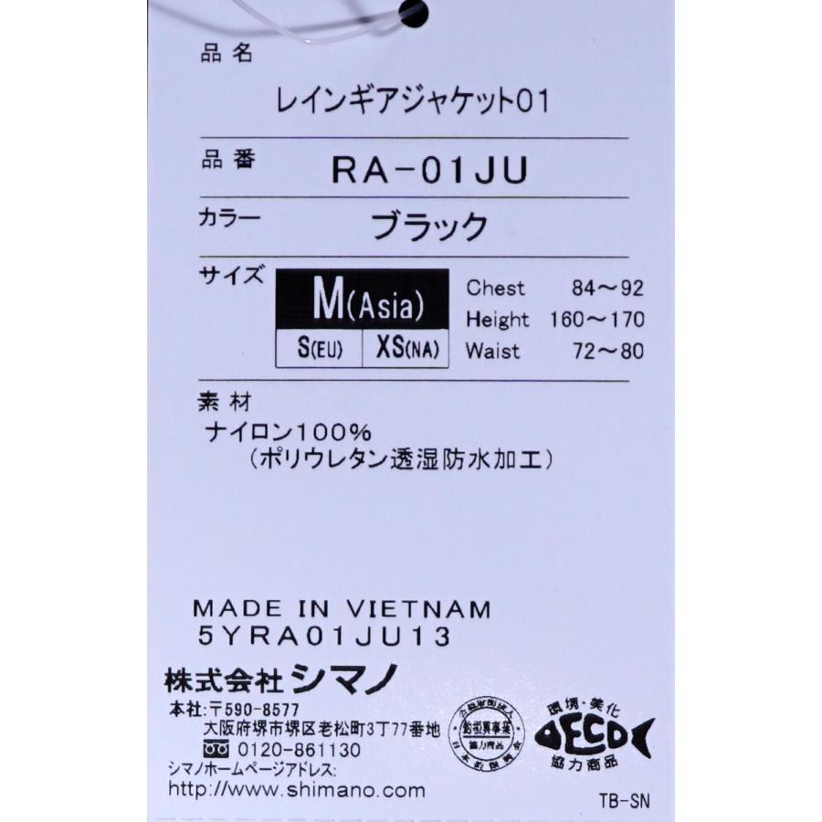 シマノ RA-01JU ブラック Mサイズ レインギアジャケット 01【50 シマノ RA-01JU ブラック Mサイズ レインギアジャケット 01【50