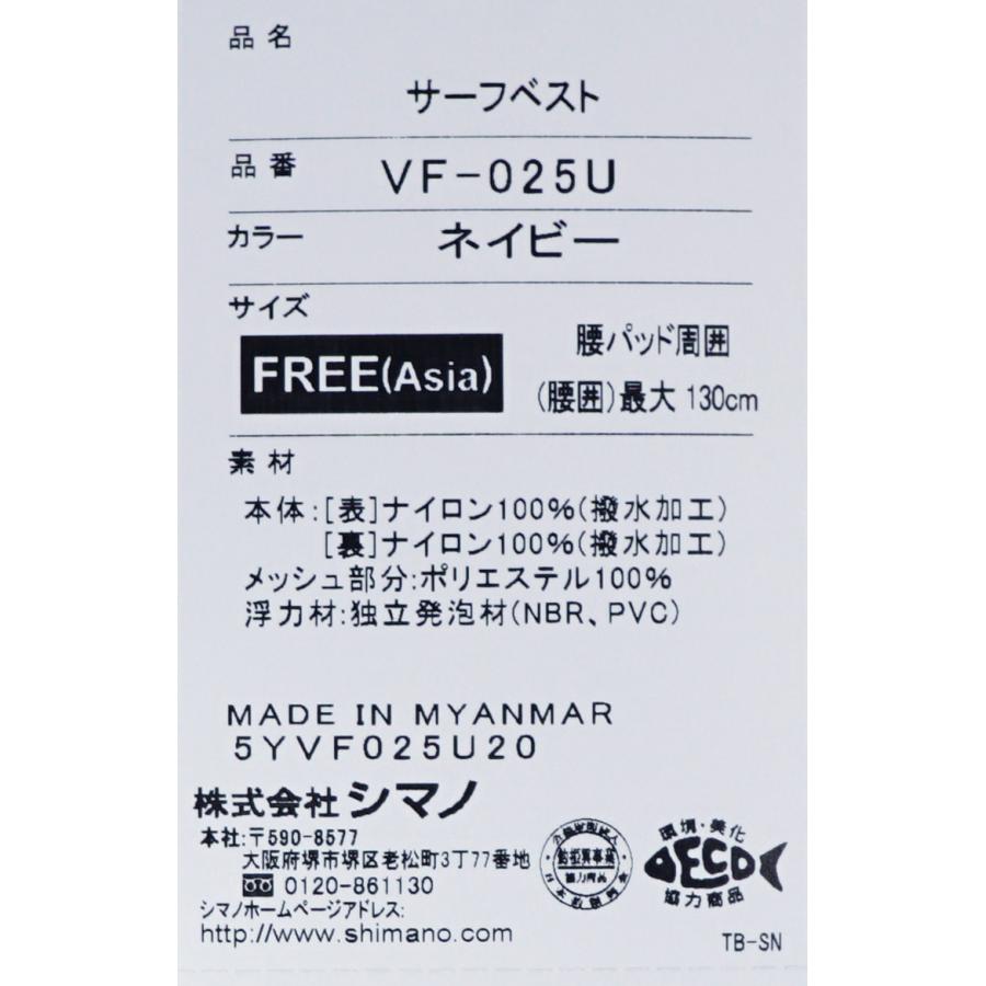 シマノ VF-025U ネイビー Fサイズ サーフベスト : フィッシングK シマノ VF-025U ネイビー Fサイズ サーフベスト : フィッシングK