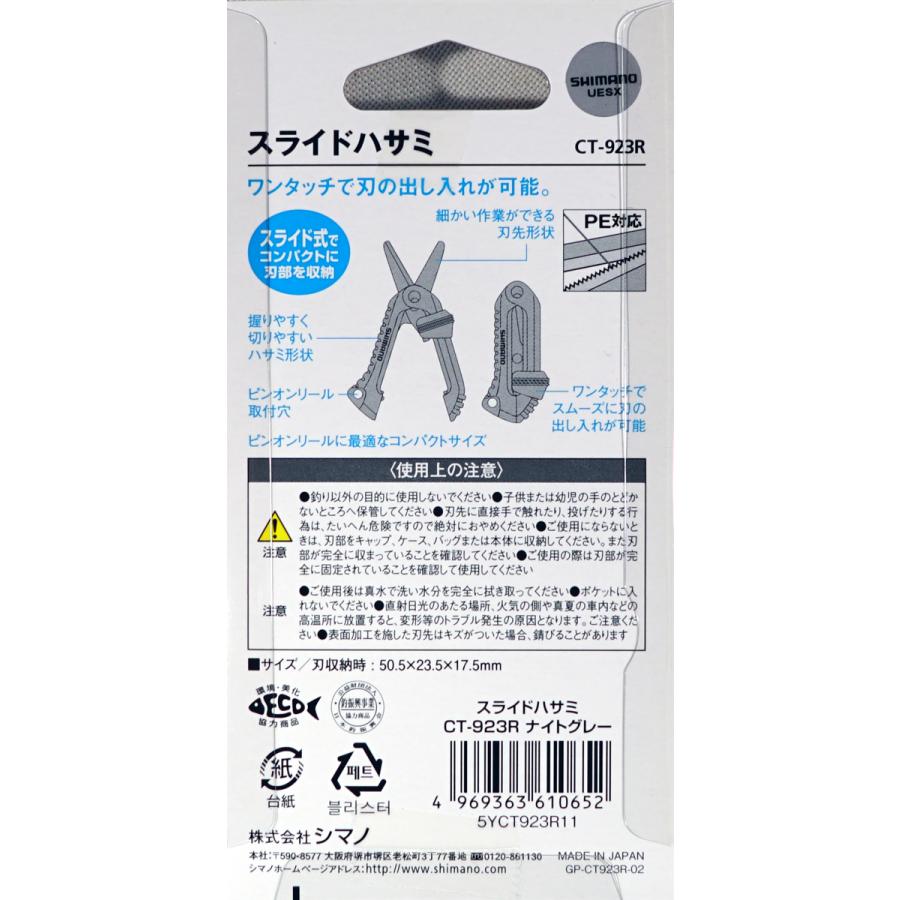 売れ筋】 シマノ スライドハサミ CT-923R ナイトグレー
