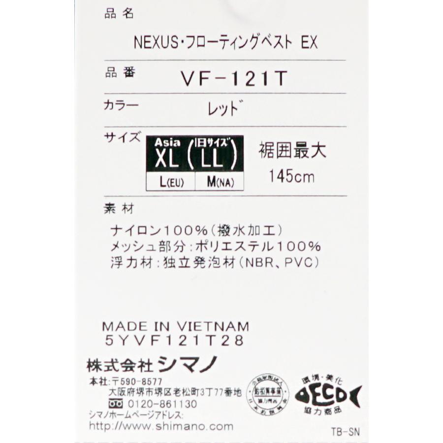 シマノ VF-121T レッド XLサイズ ネクサス フローティングベスト シマノ VF-121T レッド XLサイズ ネクサス フローティングベスト
