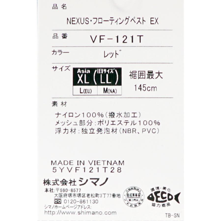 VF-121T レッド XLサイズ ネクサス フローティングベストEX : 677716