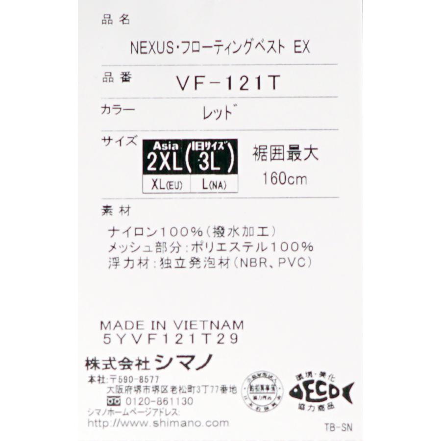 シマノ（SHIMANO） VF-121T レッド 2XLサイズ ネクサス フローティング