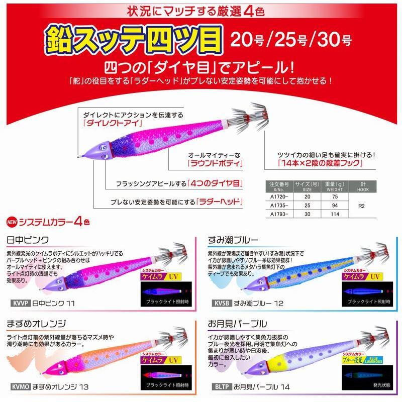 YO-ZURI DUEL ヨーヅリ 鉛スッテ 四ツ目 30号 114g 追加サイズ