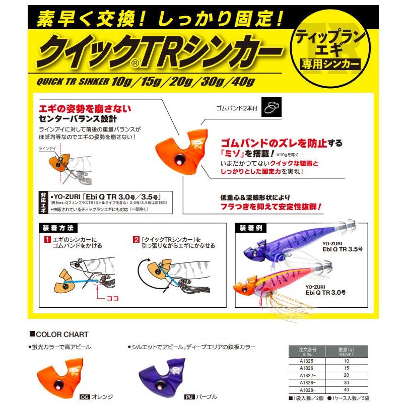 DUEL（デュエル） クイックTRシンカー (40g) A1829 ヨーヅリ ティッ