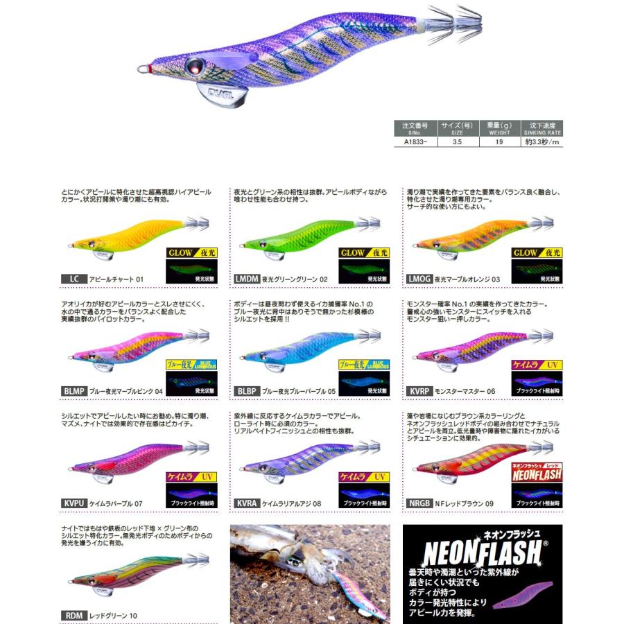 DUEL（デュエル） DUEL 3.5号 19g EQ Egi エギ オリジナル ヨーヅリ