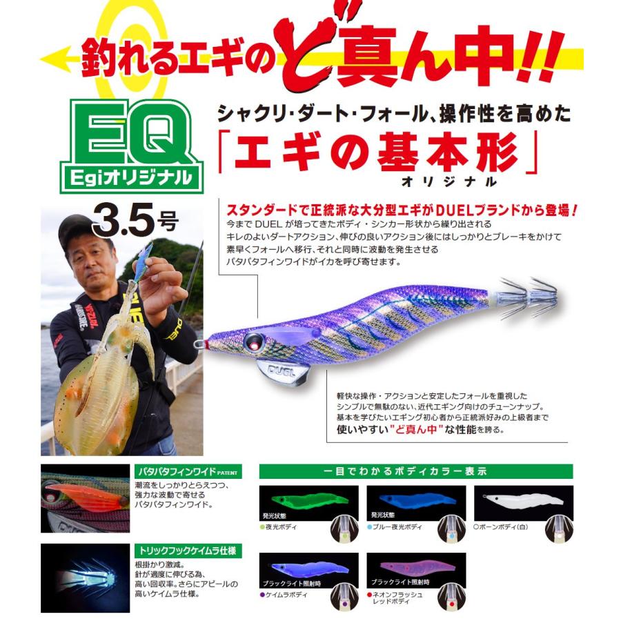 DUEL（デュエル） DUEL 3.5号 19g EQ Egi エギ オリジナル ヨーヅリ