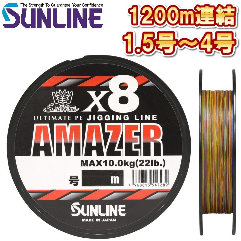 SUNLINE AMAZER 定価12000円 お買い得 【公式通販】