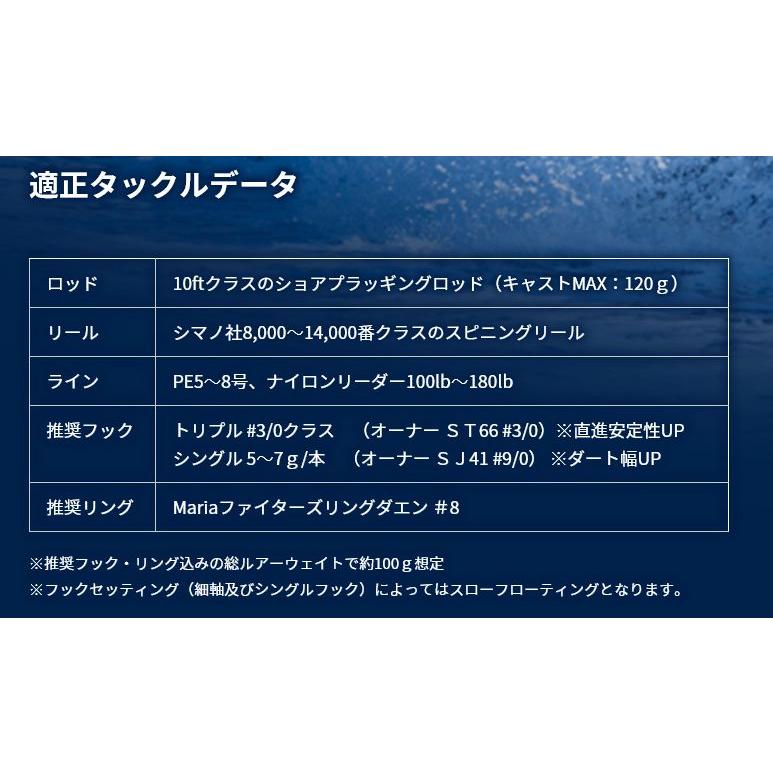 Maria マリア ボアー SS 170 60g スローシンキング ヒラマサ 青物 大物