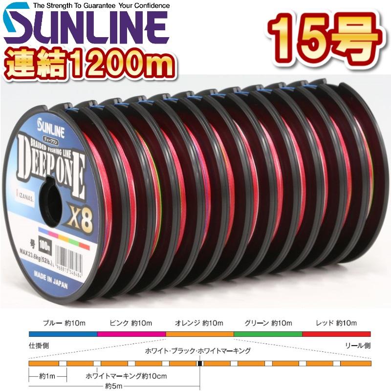 サンライン（SUNLINE） ディープワン×8 1200m連結糸 15号 175LB 5
