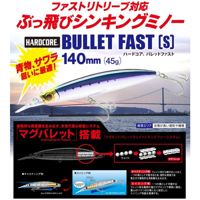 DUEL（デュエル） ハードコア バレットファスト S 140 45g ヨーヅリ