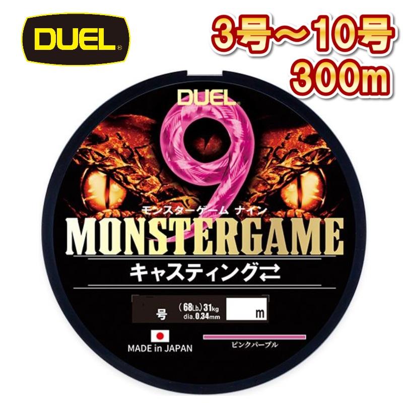DUEL（デュエル） モンスターゲーム 9 キャスティング 3号 4号 5号 6号 