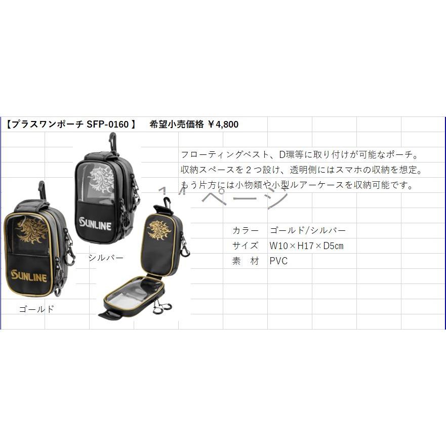 サンライン（SUNLINE） プラスワンポーチ SFP-0160 ゴールド シルバー