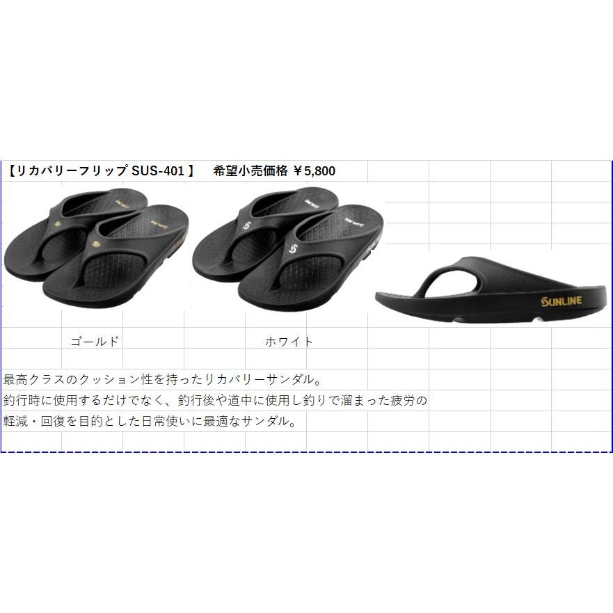 SUNLINE リカバリーフリップ JS-401 ブラック XXL サンライン（SUNLINE） リカバリーフリップ SUS-401 L XL XXL ゴールド