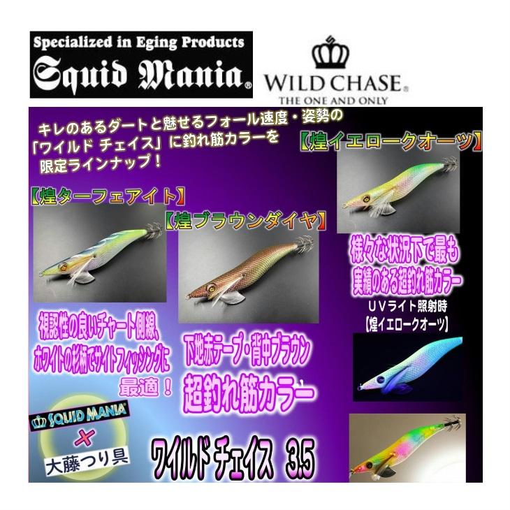 SQUID MANIA（スクイッドマニア） ワイルドチェイス 3.5号 20g